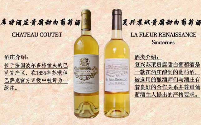 庫特酒莊貴腐甜白葡萄酒 復(fù)興蘇玳貴腐甜白葡萄酒