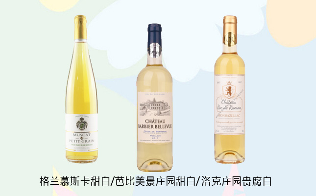 洛克莊園貴腐白葡萄酒 洛克莊園貴腐白葡萄酒