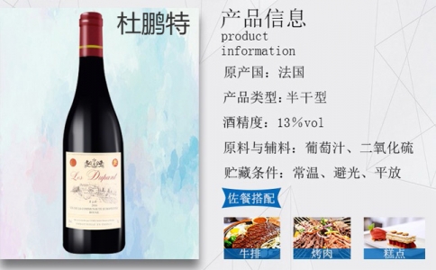 法國(guó)杜鵬特紅葡萄酒 750ML 法國(guó)原瓶進(jìn)口紅酒
