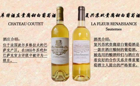 庫(kù)特酒莊貴腐甜白葡萄酒 復(fù)興蘇玳貴腐甜白葡萄酒