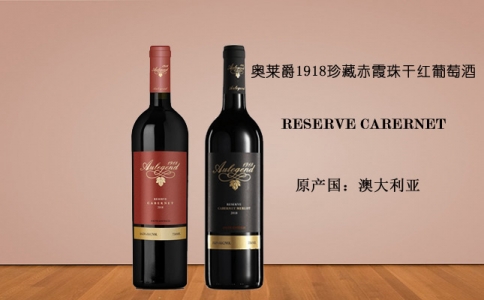 澳萊爵1918珍藏赤霞珠西拉美樂干紅葡萄酒 澳洲紅酒