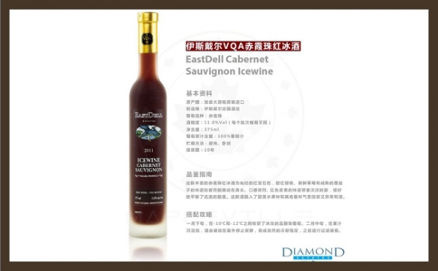 伊斯戴爾VQA赤霞珠紅冰葡萄酒 伊斯戴爾酒莊