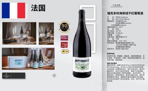 瑞克多利海岸線(xiàn)干紅葡萄酒 法國(guó)萊托里酒莊