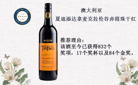 夏迪添達拿麥克拉倫谷赤霞珠干紅 麥克拉倫谷紅酒