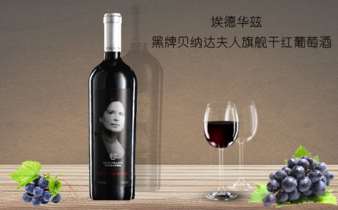 埃德華茲黑牌貝納達夫人干紅葡萄酒 馬貝克干紅葡萄酒