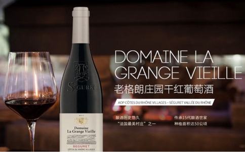 老格朗莊園干紅葡萄酒 法國羅納河谷產區