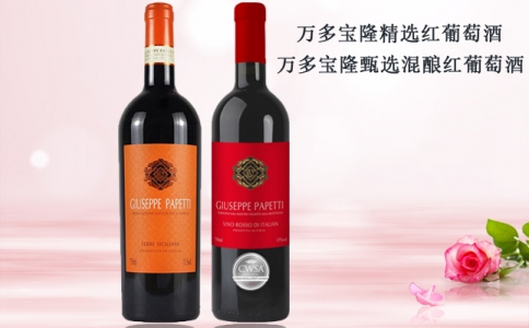萬多寶隆甄選混釀紅葡萄酒 萬多寶隆窖藏干紅葡萄酒