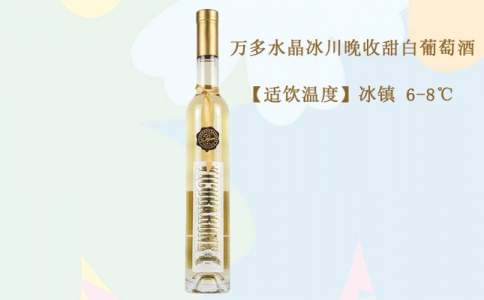 萬多水晶冰川晚收甜白葡萄酒 意大利艾米利產區